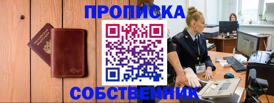временная прописка в Свердловской области